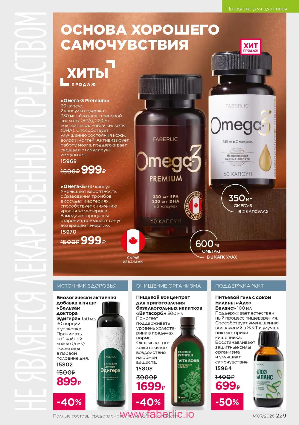 Следующий каталог Фаберлик | Faberlic 2026