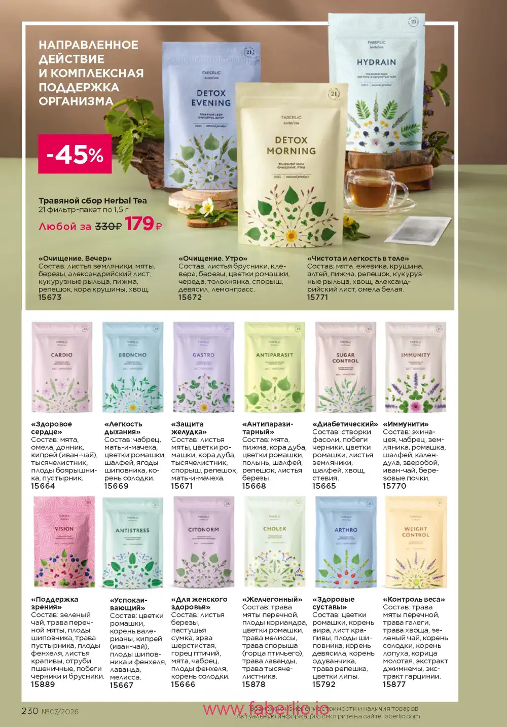 Следующий каталог Фаберлик | Faberlic 2026
