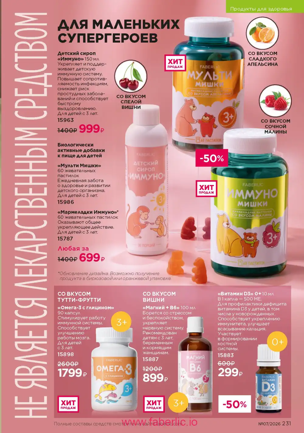 Следующий каталог Фаберлик | Faberlic 2026