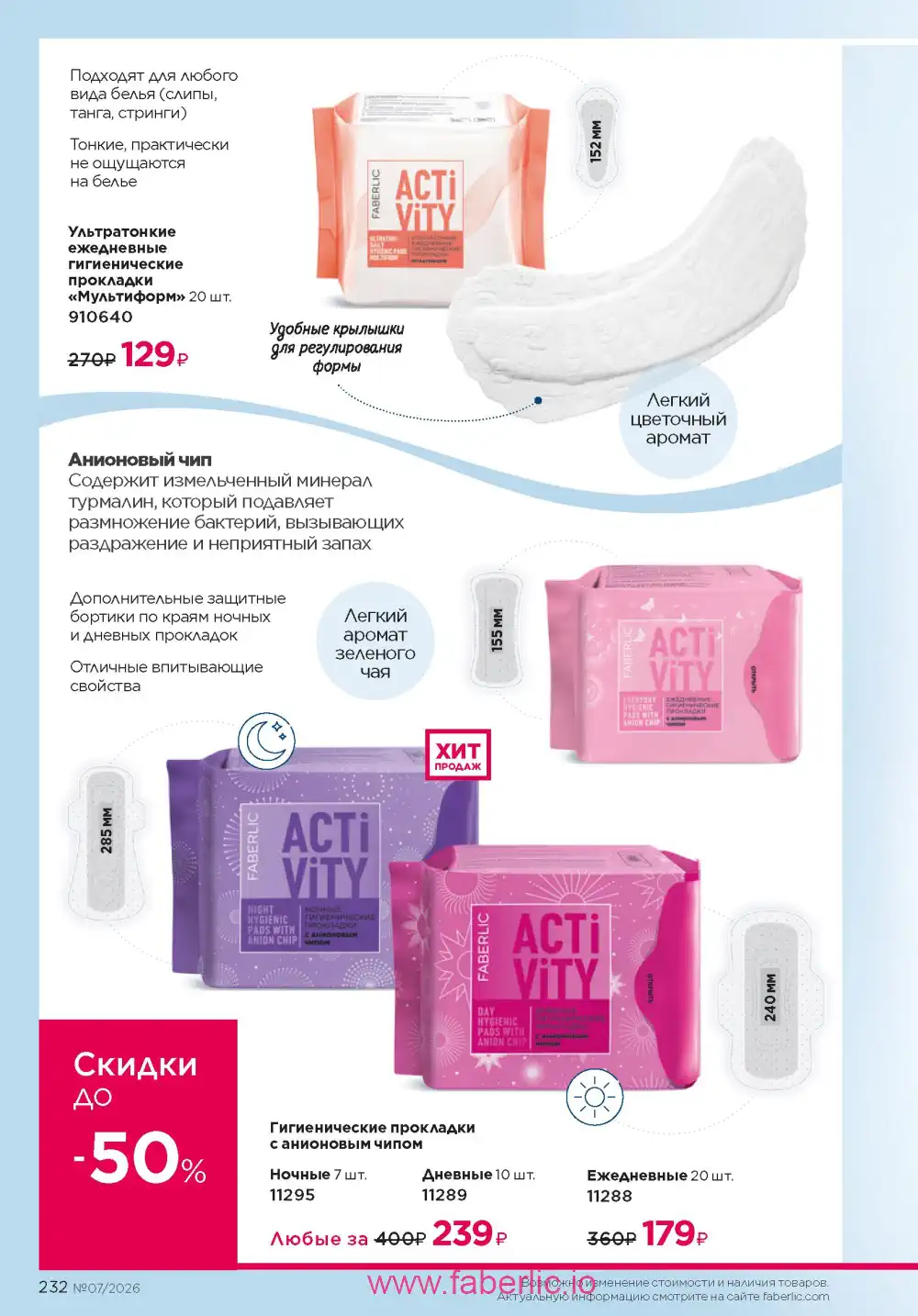 Следующий каталог Фаберлик | Faberlic 2026