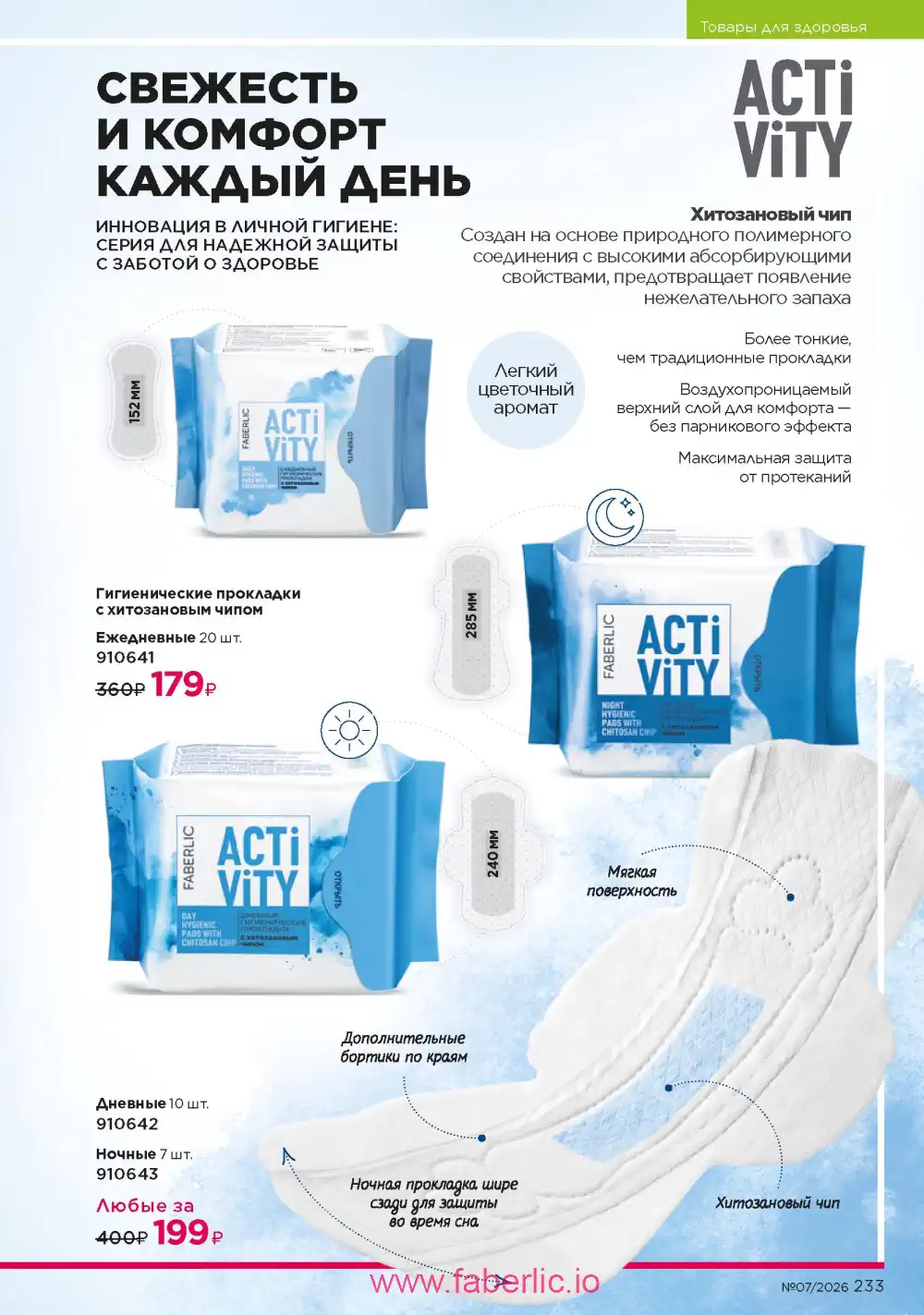 Следующий каталог Фаберлик | Faberlic 2026