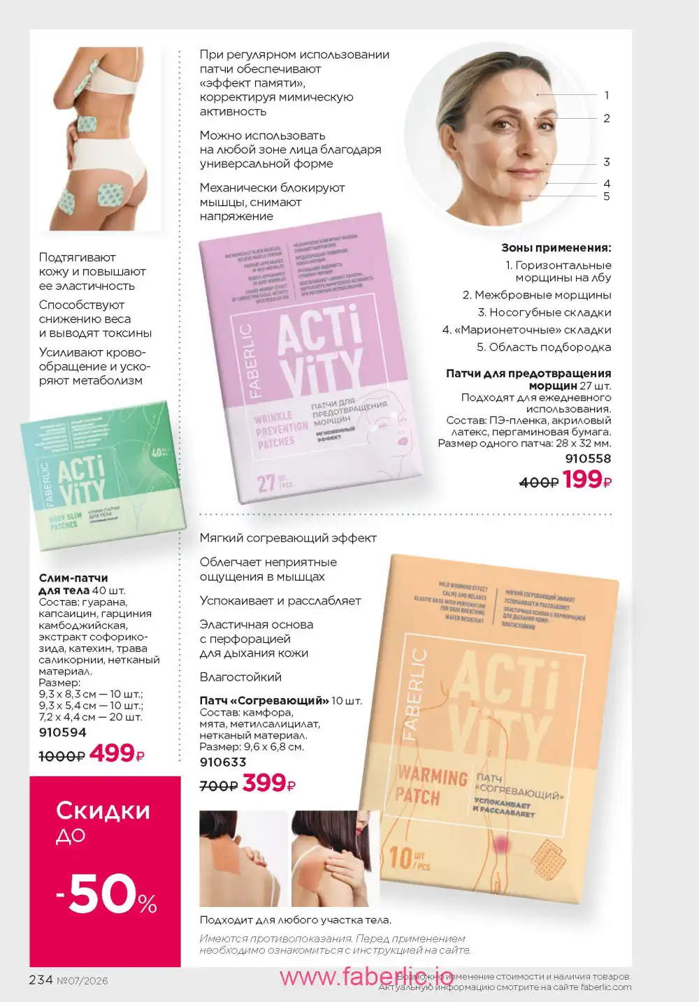 Следующий каталог Фаберлик | Faberlic 2026