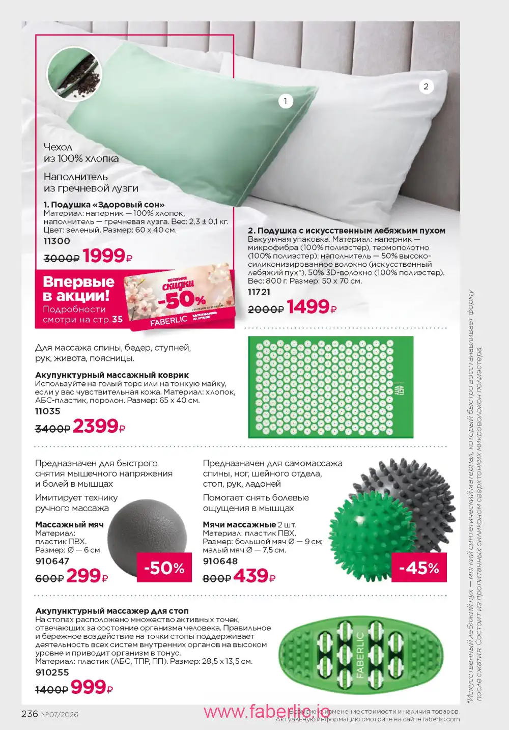 Следующий каталог Фаберлик | Faberlic 2026