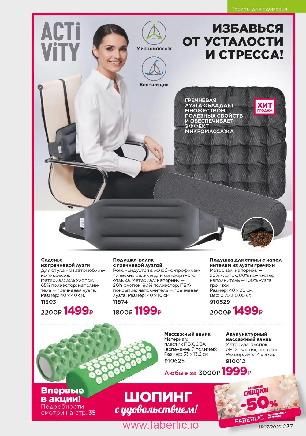 Следующий каталог Фаберлик | Faberlic 2026