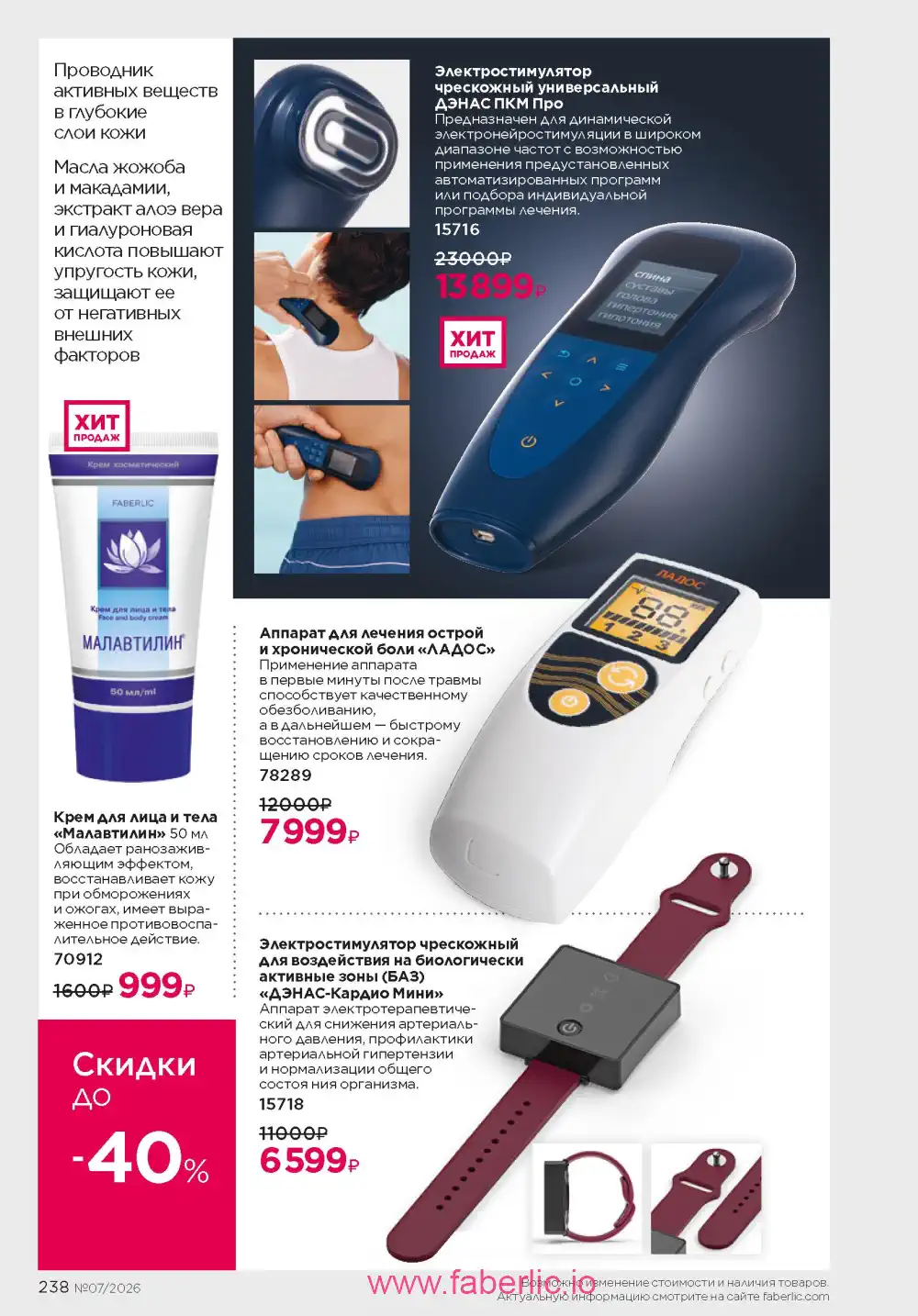 Следующий каталог Фаберлик | Faberlic 2026