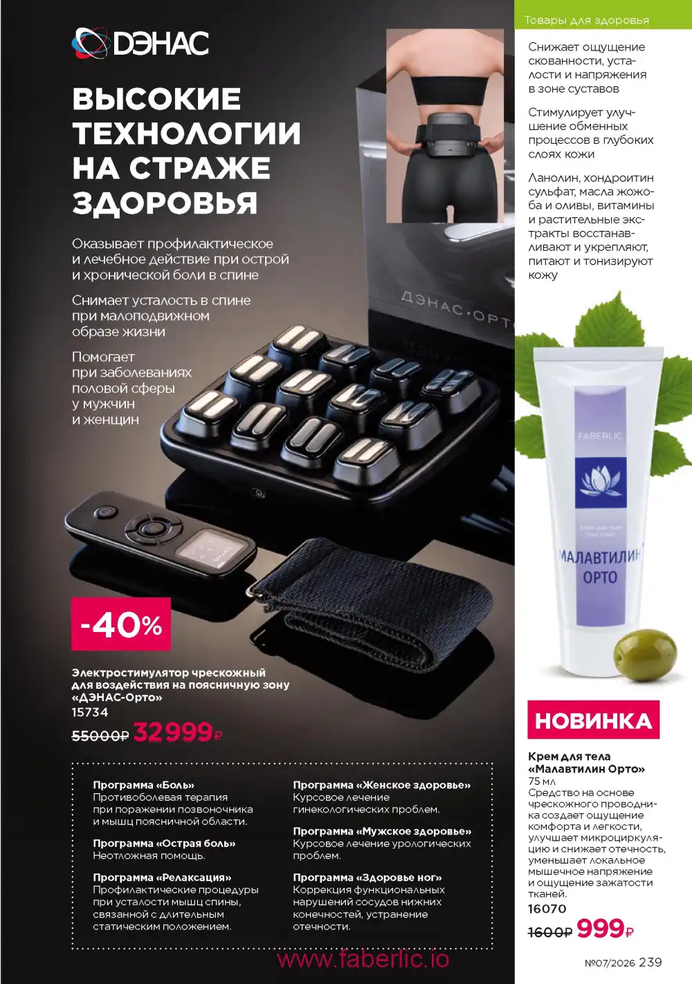 Следующий каталог Фаберлик | Faberlic 2026