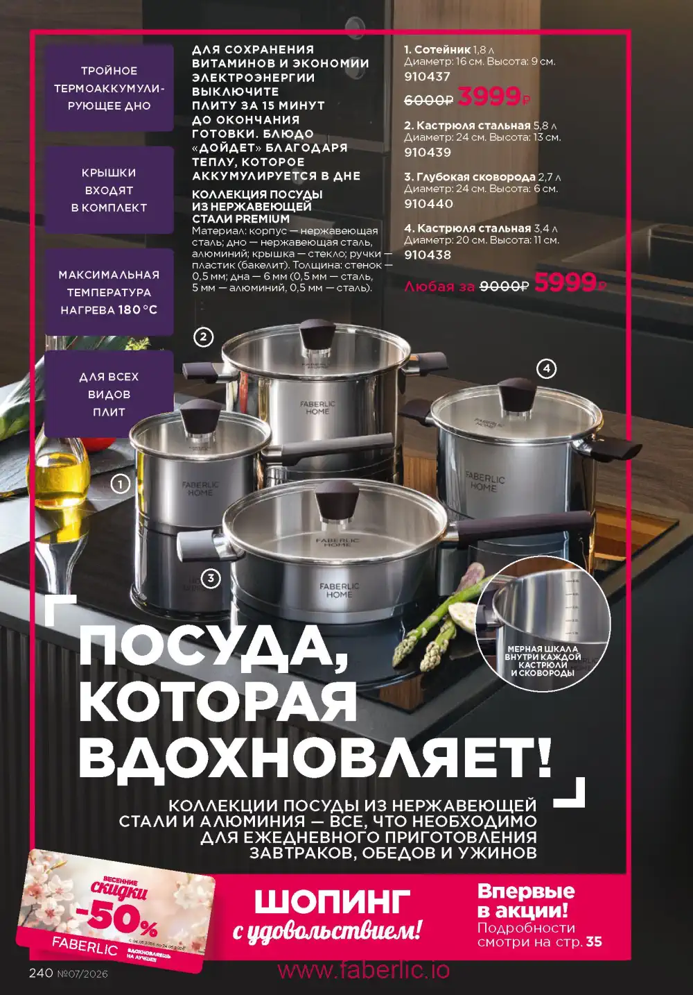 Следующий каталог Фаберлик | Faberlic 2026