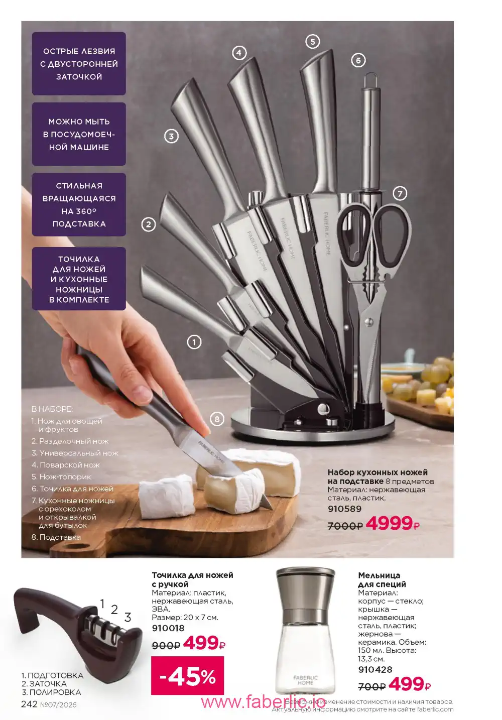 Следующий каталог Фаберлик | Faberlic 2026