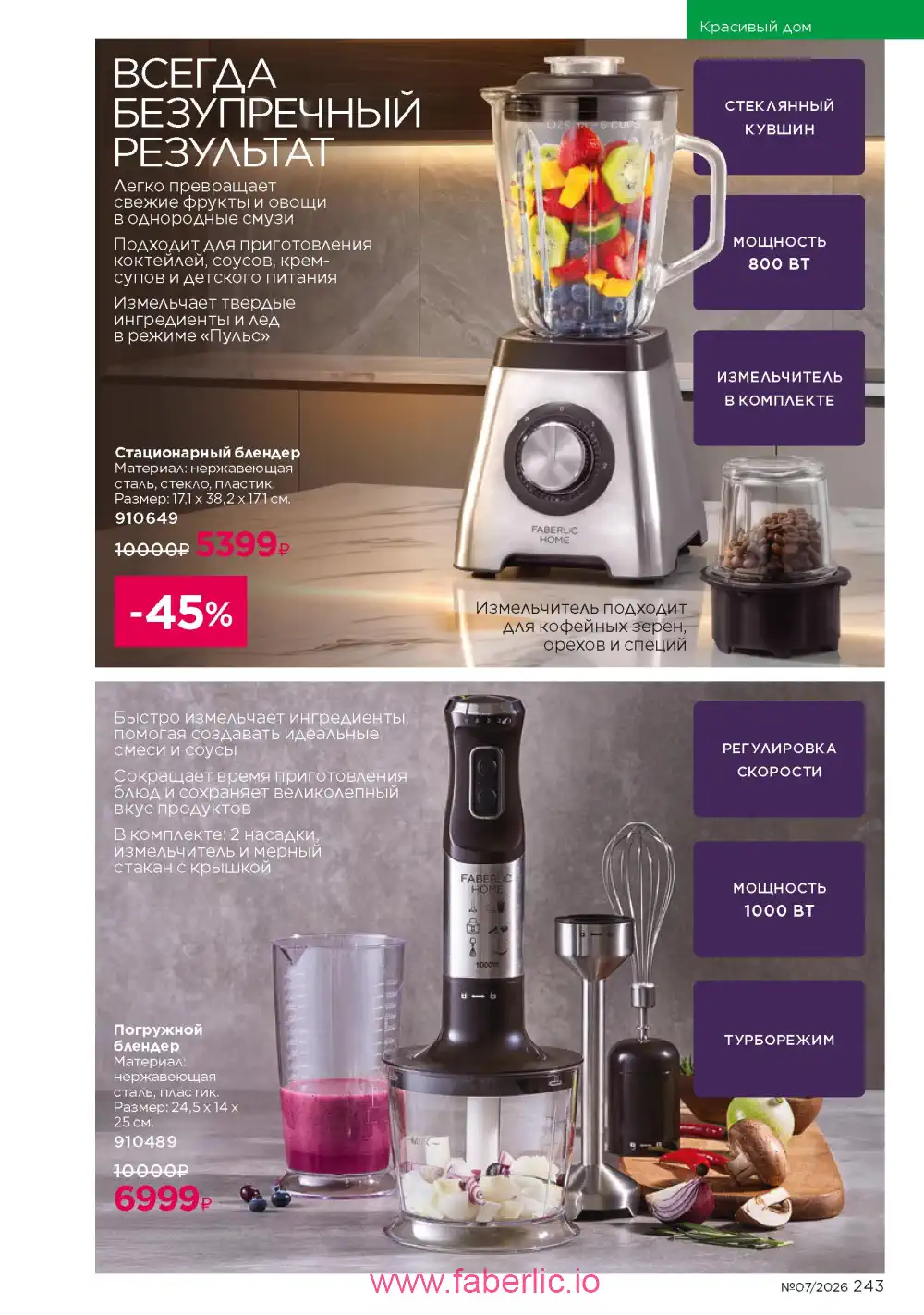 Следующий каталог Фаберлик | Faberlic 2026