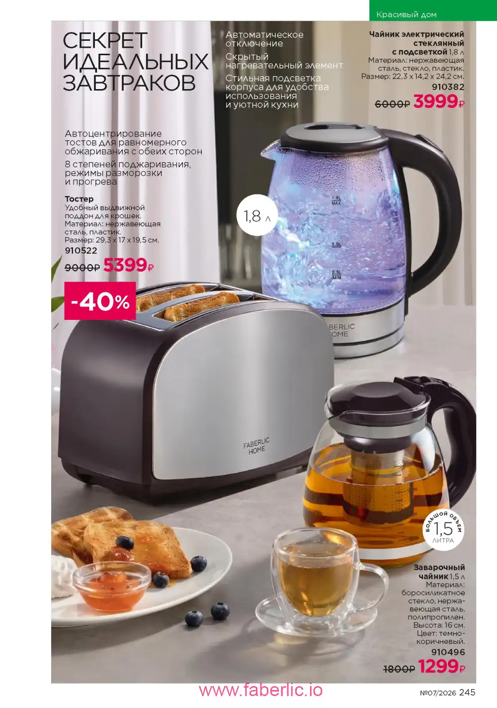 Следующий каталог Фаберлик | Faberlic 2026