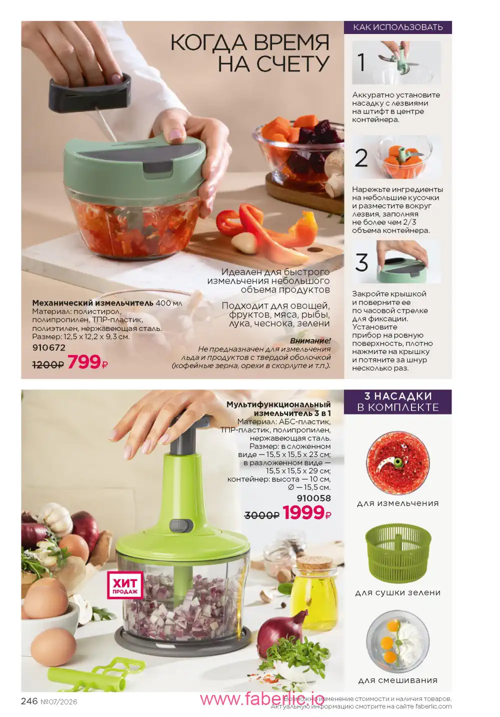 Следующий каталог Фаберлик | Faberlic 2026