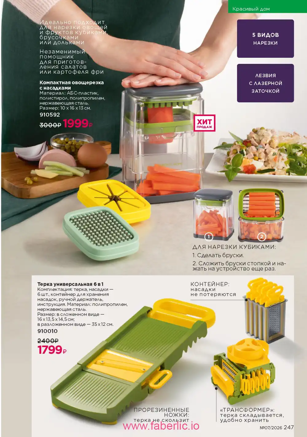 Следующий каталог Фаберлик | Faberlic 2026