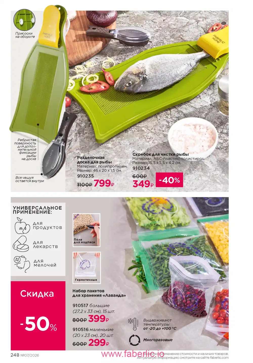 Следующий каталог Фаберлик | Faberlic 2026