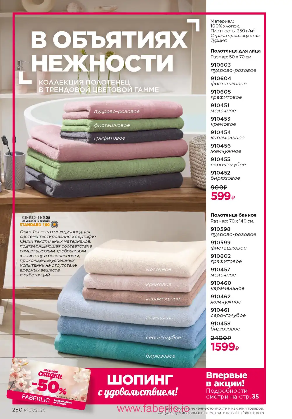 Следующий каталог Фаберлик | Faberlic 2026