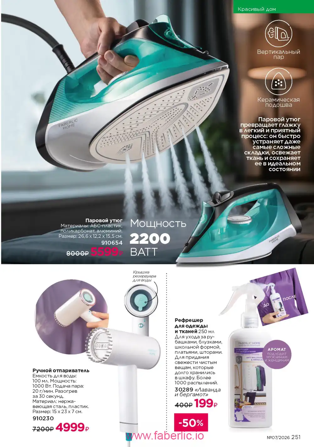 Следующий каталог Фаберлик | Faberlic 2026