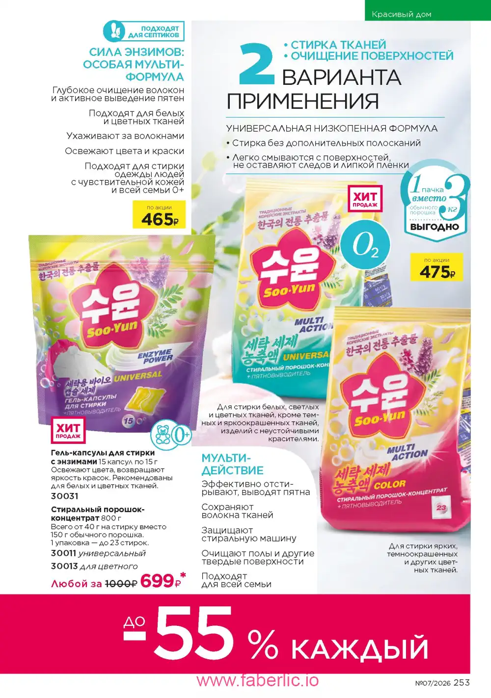 Следующий каталог Фаберлик | Faberlic 2026