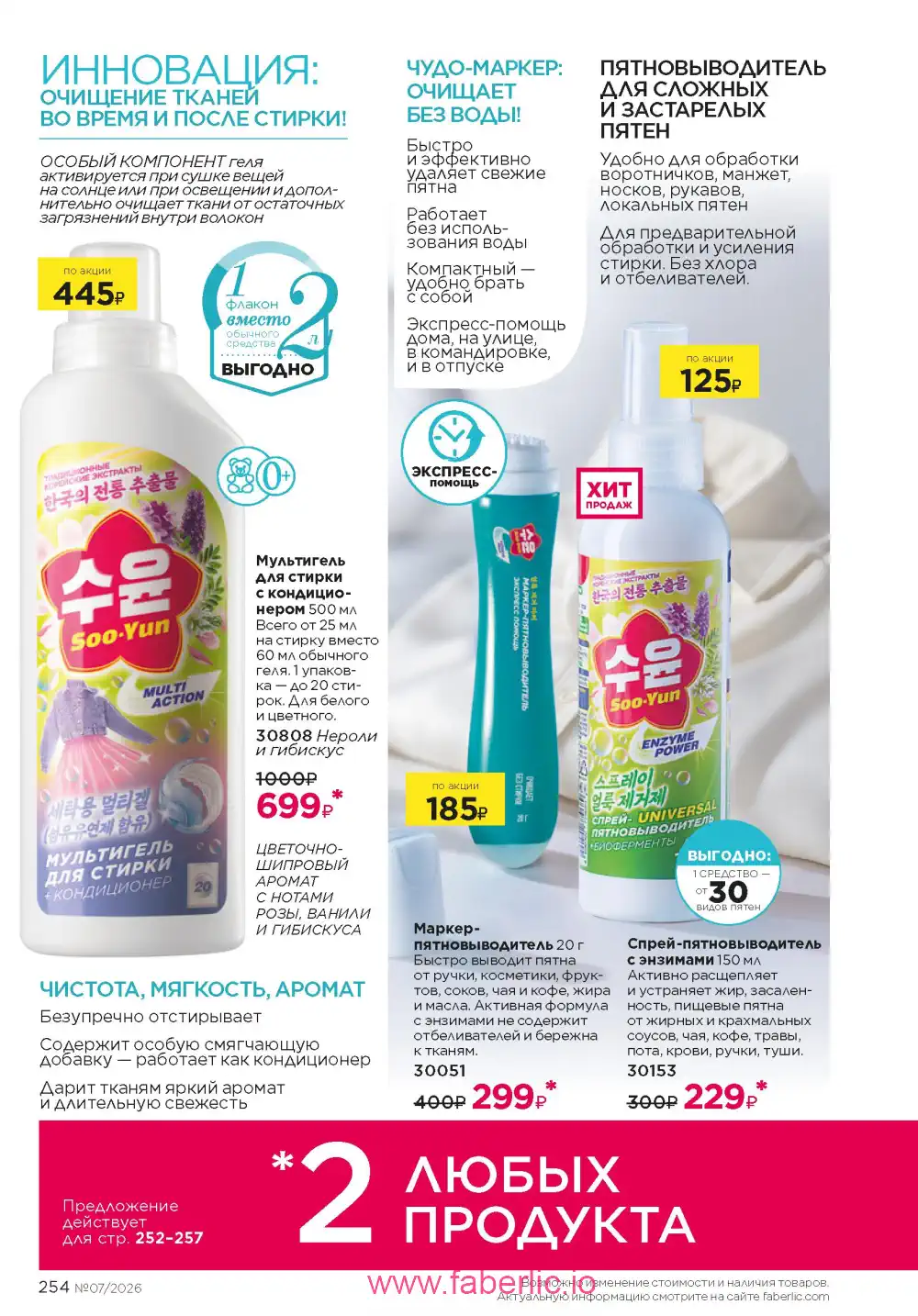 Следующий каталог Фаберлик | Faberlic 2026