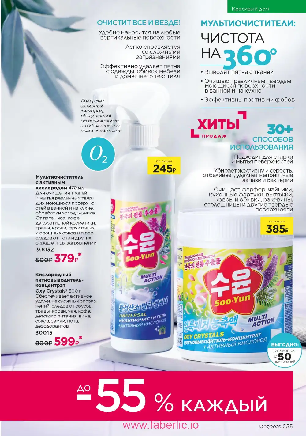 Следующий каталог Фаберлик | Faberlic 2026