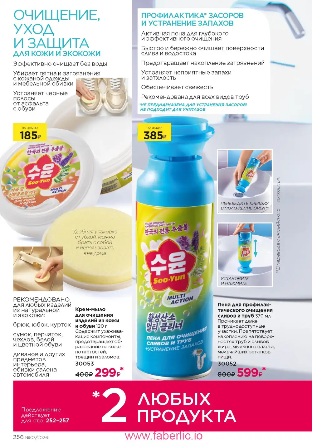 Следующий каталог Фаберлик | Faberlic 2026