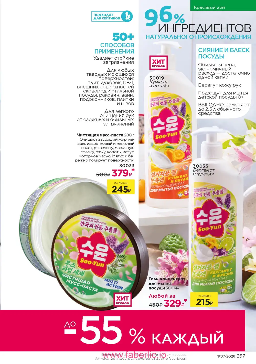 Следующий каталог Фаберлик | Faberlic 2026