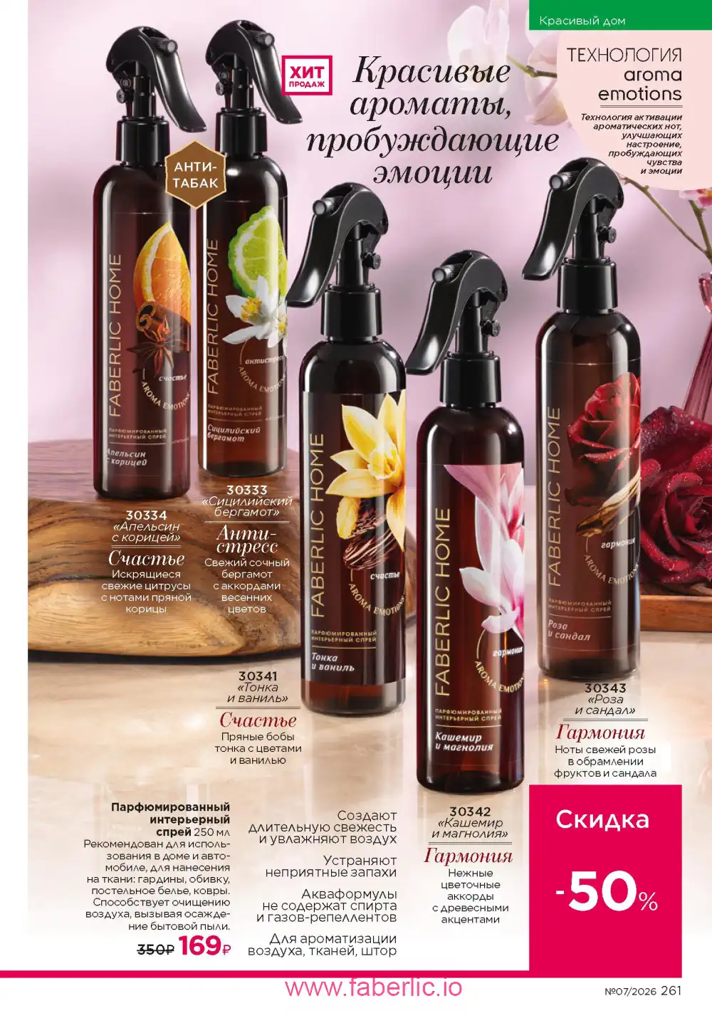 Следующий каталог Фаберлик | Faberlic 2026