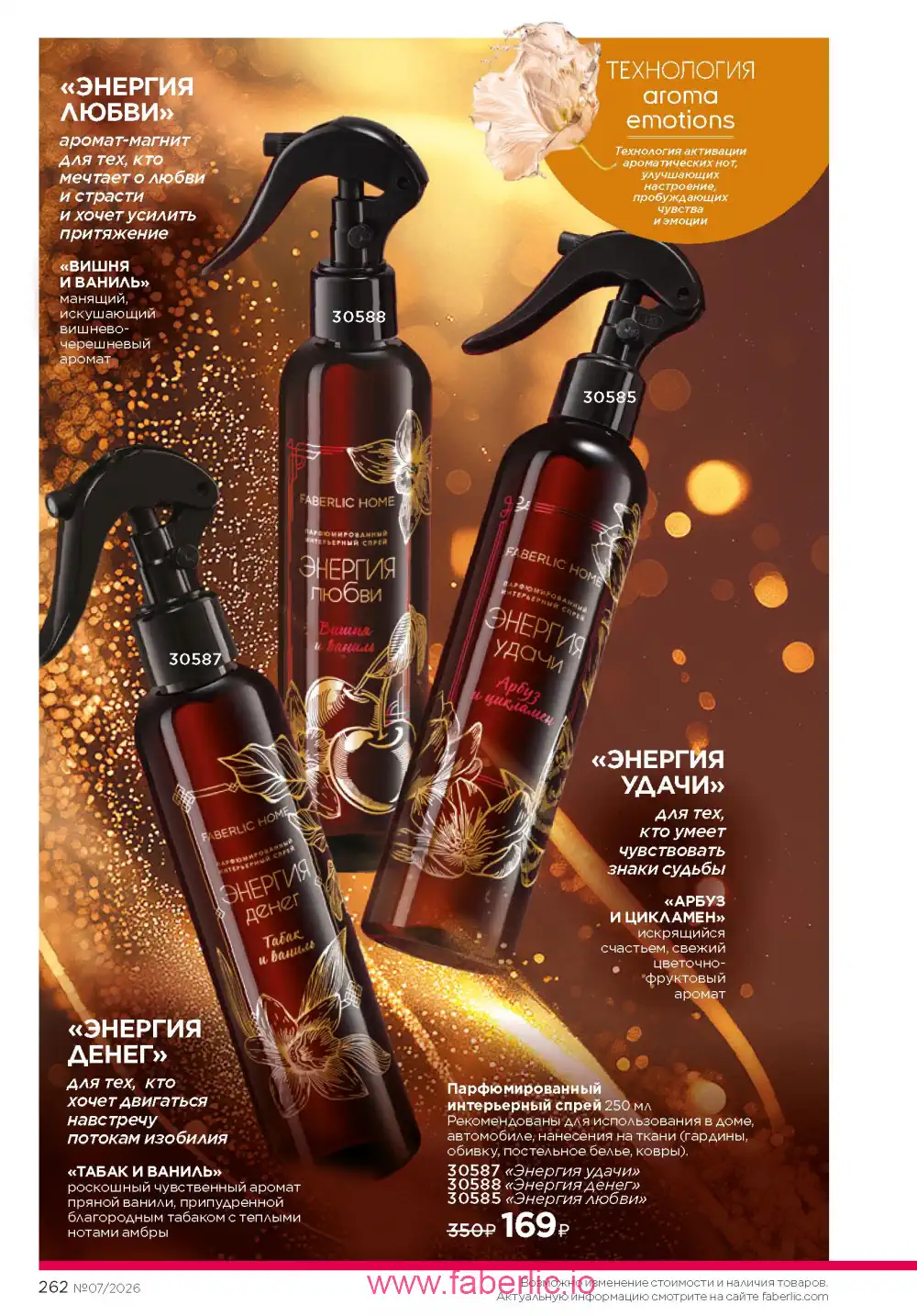 Следующий каталог Фаберлик | Faberlic 2026