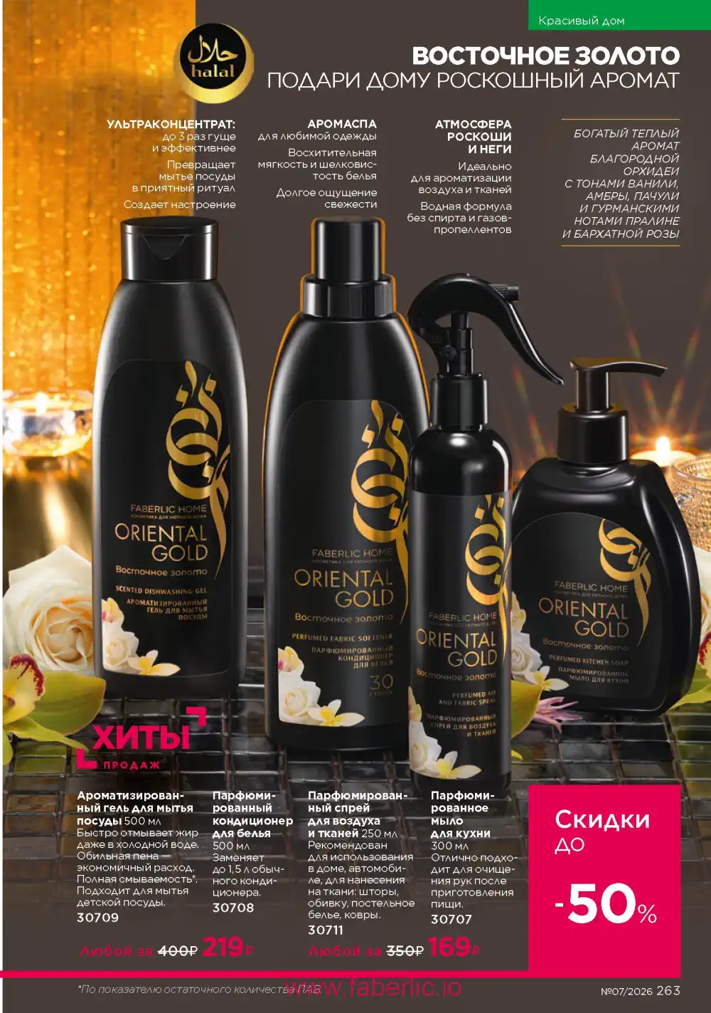 Следующий каталог Фаберлик | Faberlic 2026