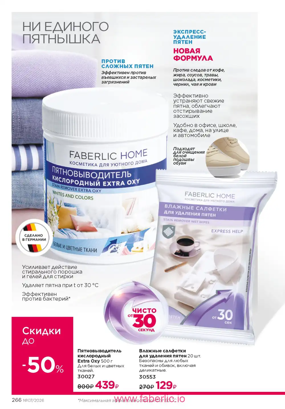 Следующий каталог Фаберлик | Faberlic 2026