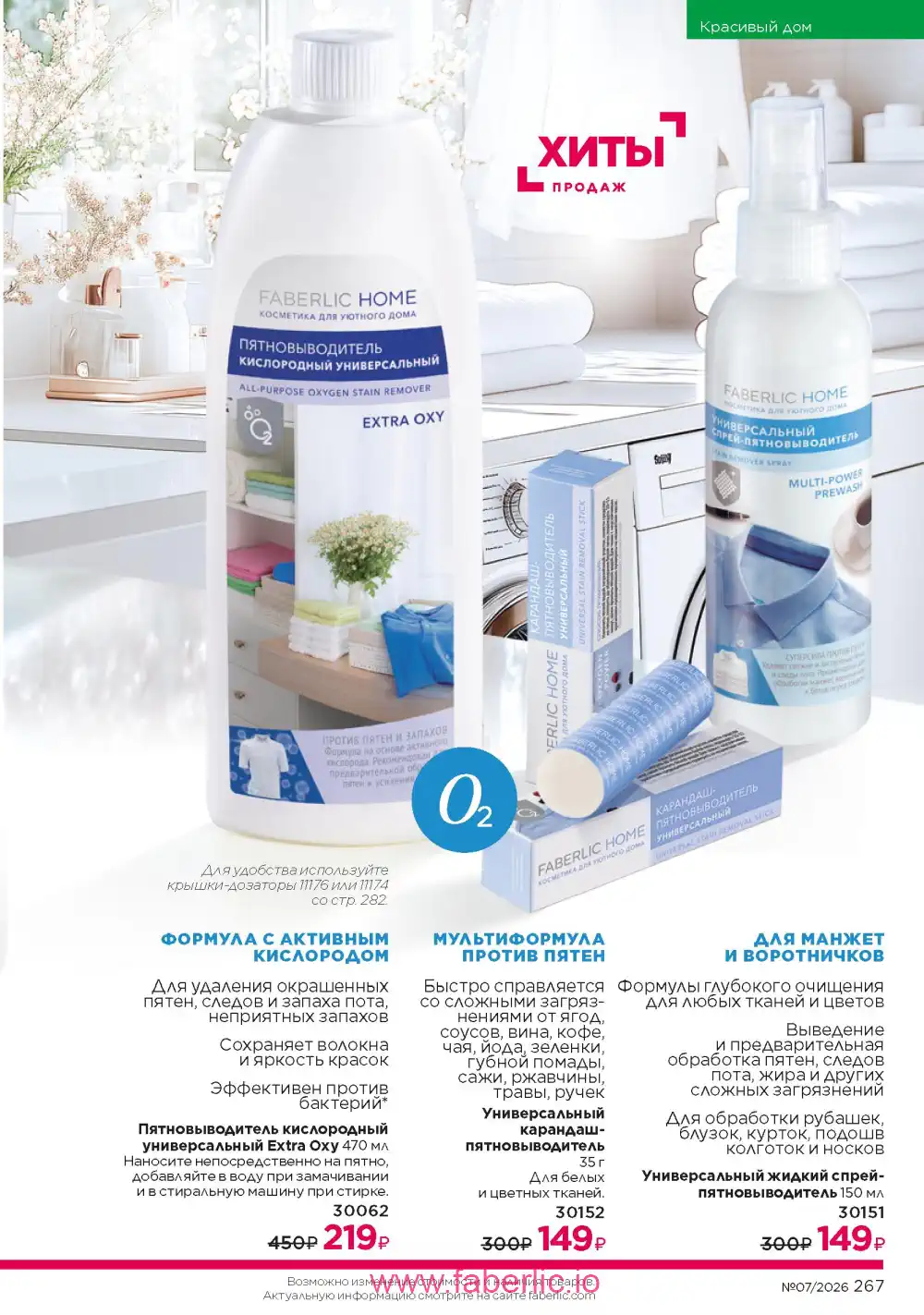Следующий каталог Фаберлик | Faberlic 2026