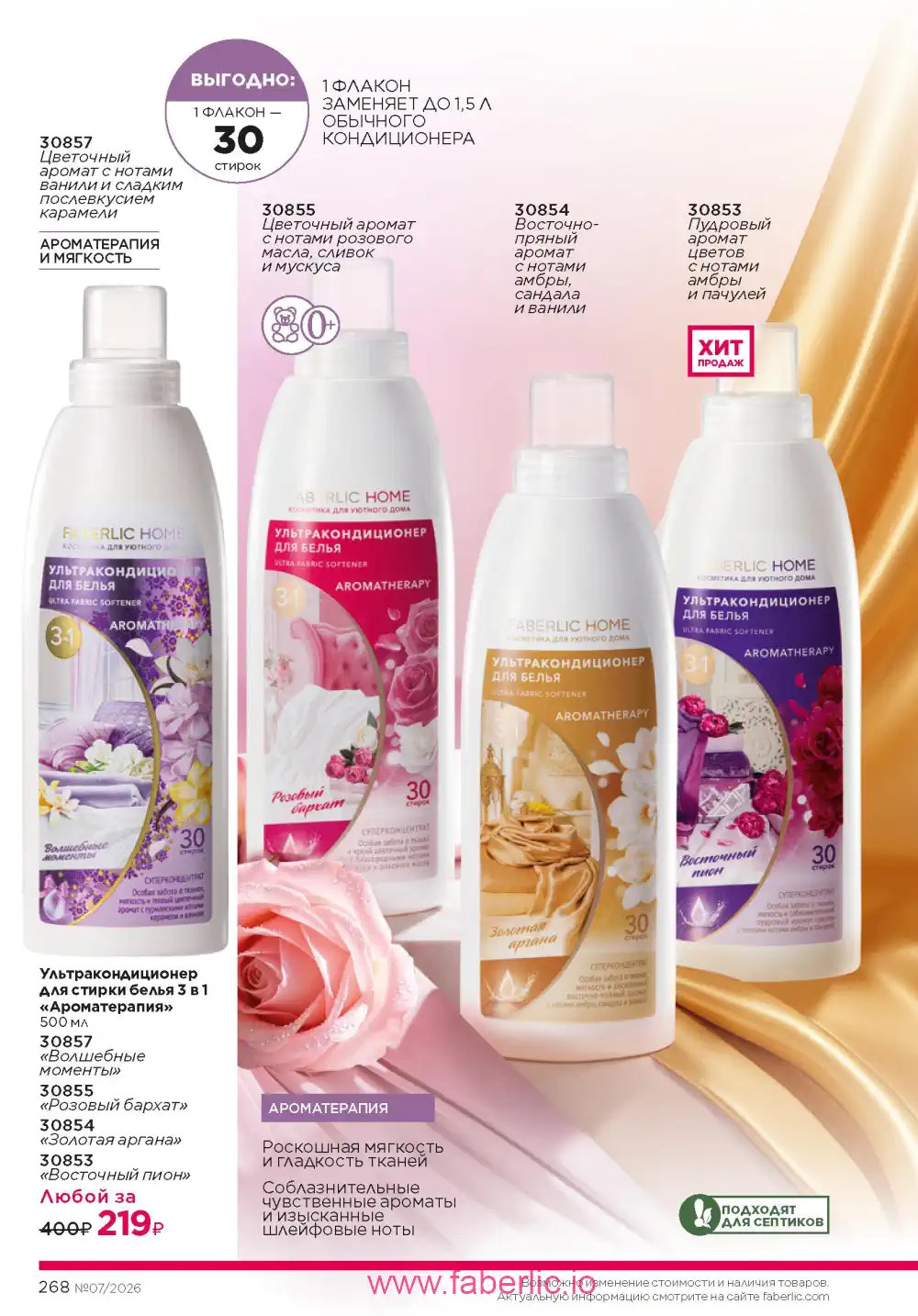 Следующий каталог Фаберлик | Faberlic 2026