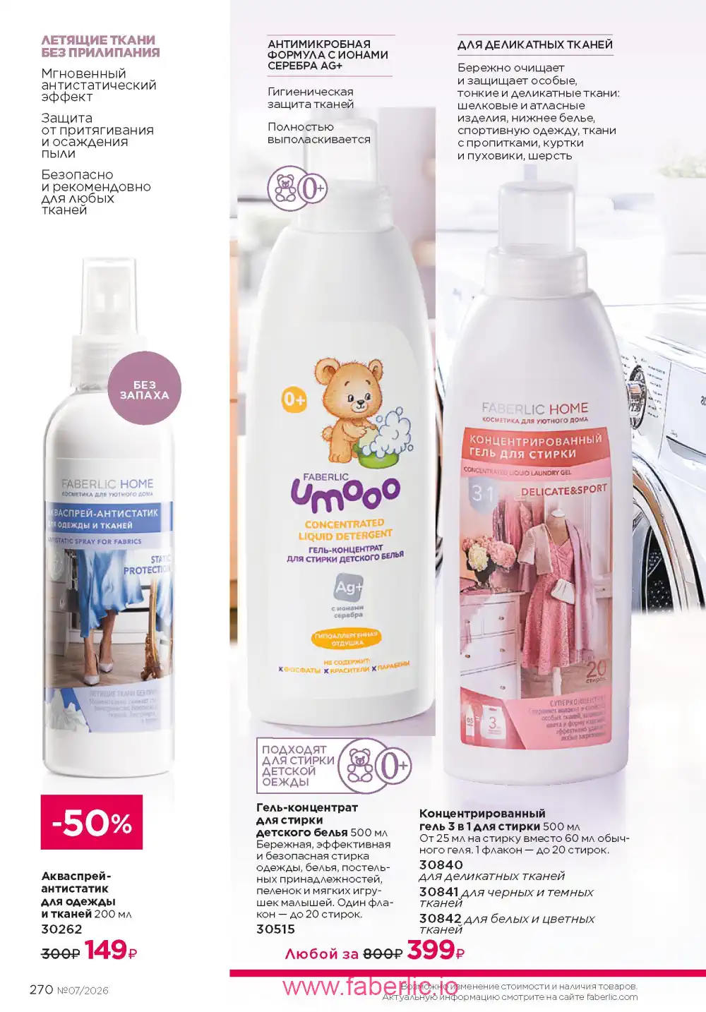 Следующий каталог Фаберлик | Faberlic 2026