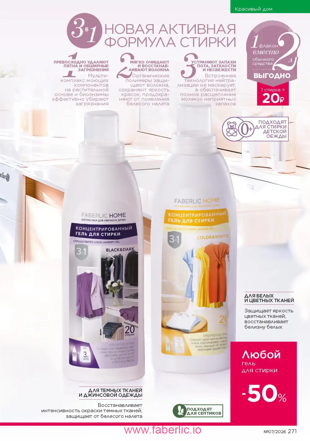 Следующий каталог Фаберлик | Faberlic 2026