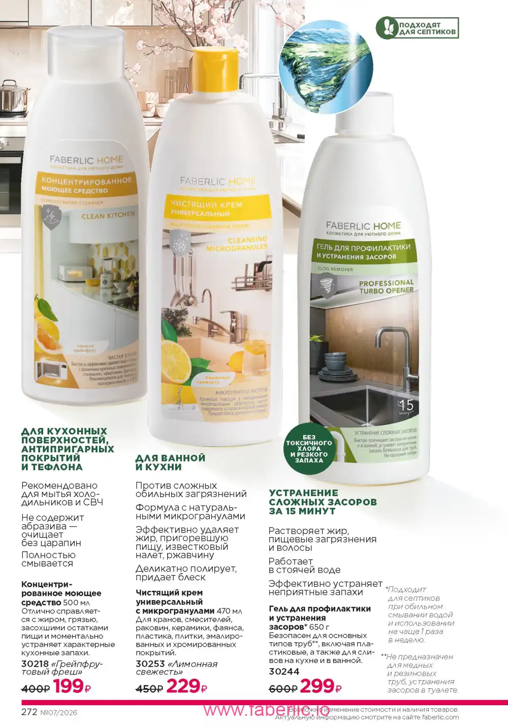 Следующий каталог Фаберлик | Faberlic 2026