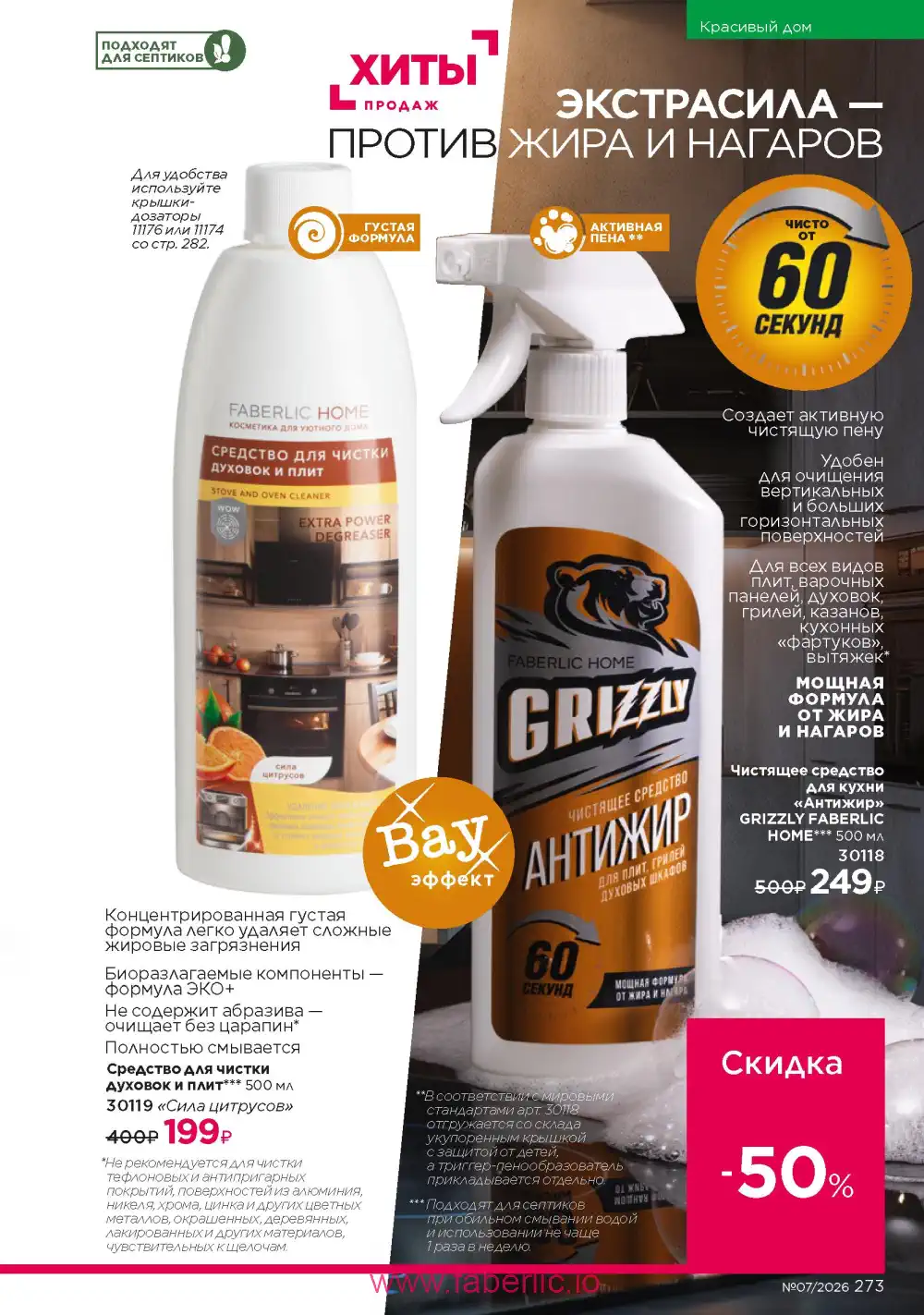 Следующий каталог Фаберлик | Faberlic 2026