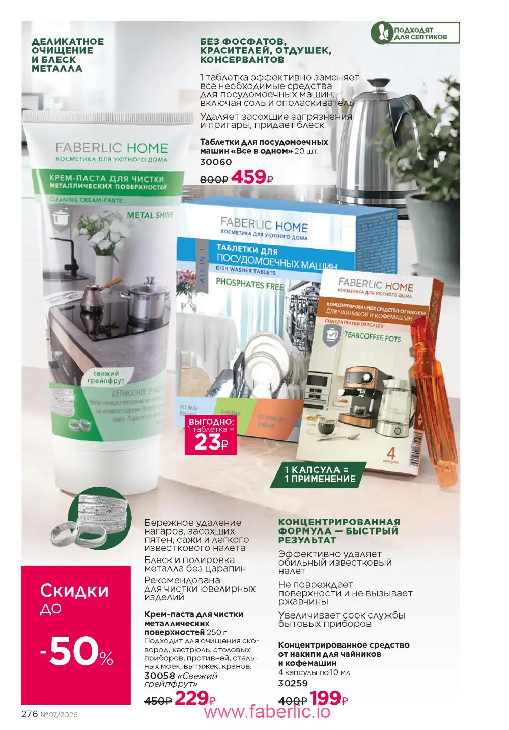Следующий каталог Фаберлик | Faberlic 2026