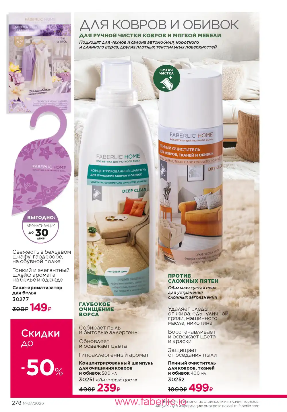 Следующий каталог Фаберлик | Faberlic 2026