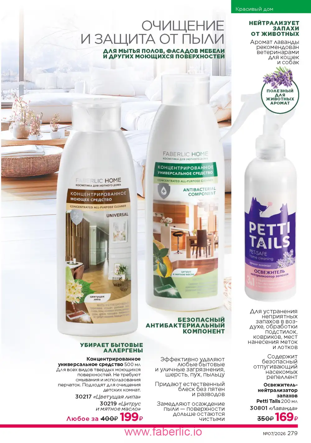 Следующий каталог Фаберлик | Faberlic 2026