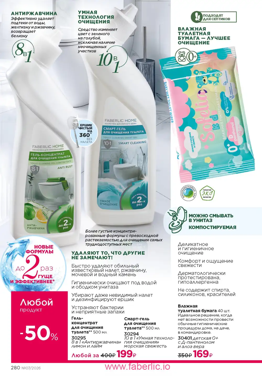 Следующий каталог Фаберлик | Faberlic 2026