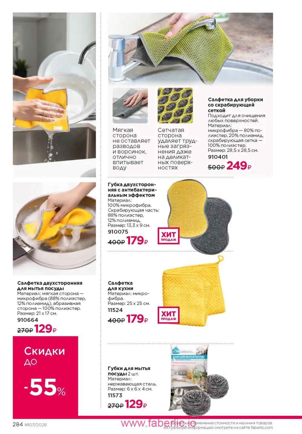 Следующий каталог Фаберлик | Faberlic 2026