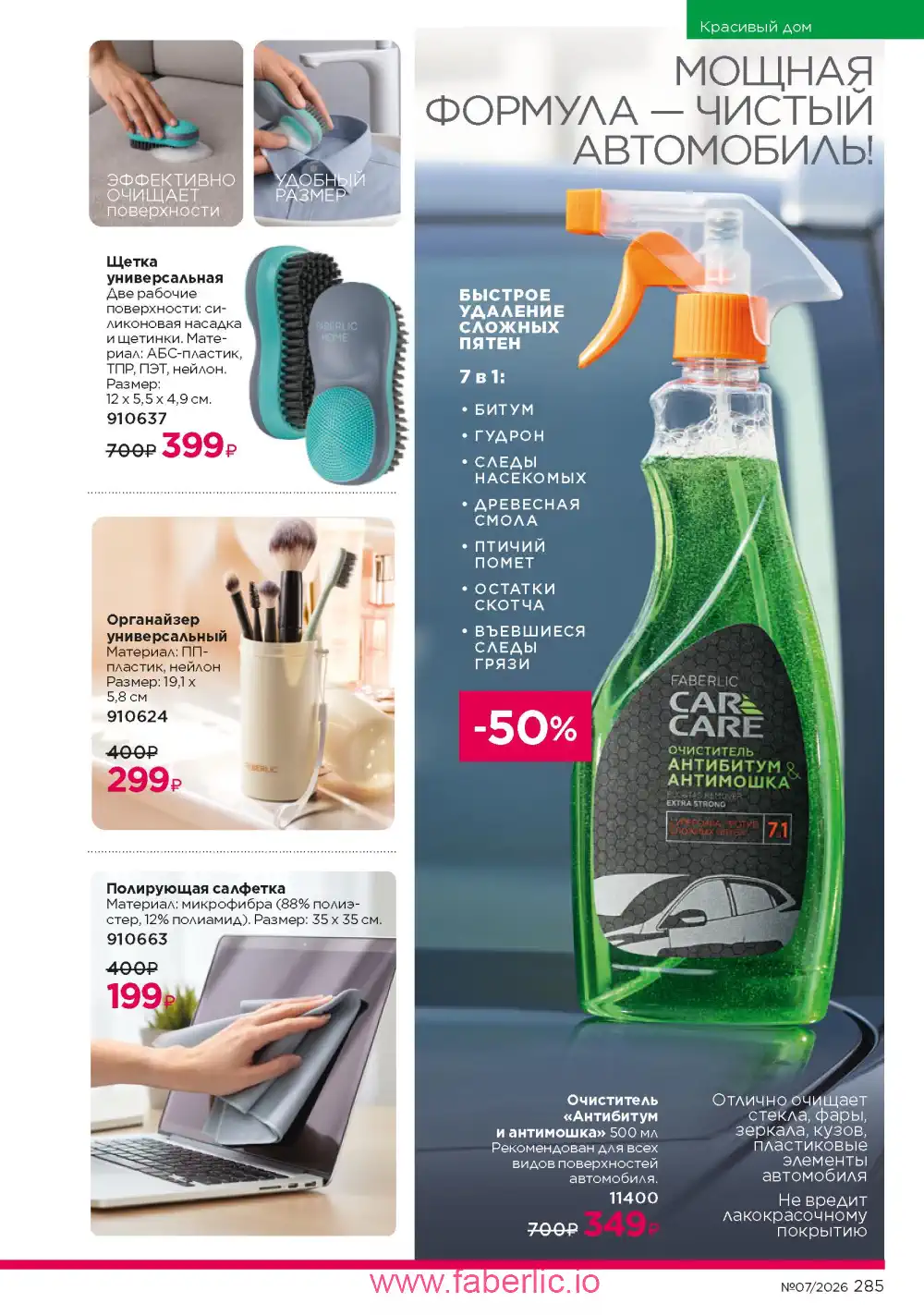 Следующий каталог Фаберлик | Faberlic 2026