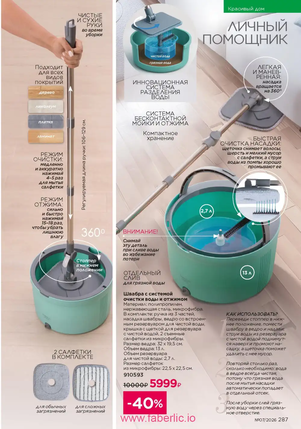 Следующий каталог Фаберлик | Faberlic 2026