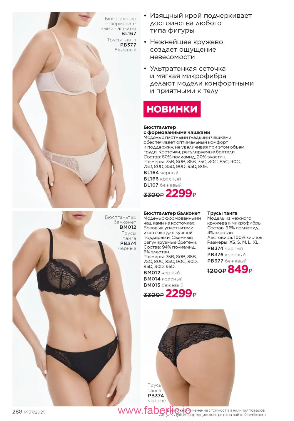 Следующий каталог Фаберлик | Faberlic 2026