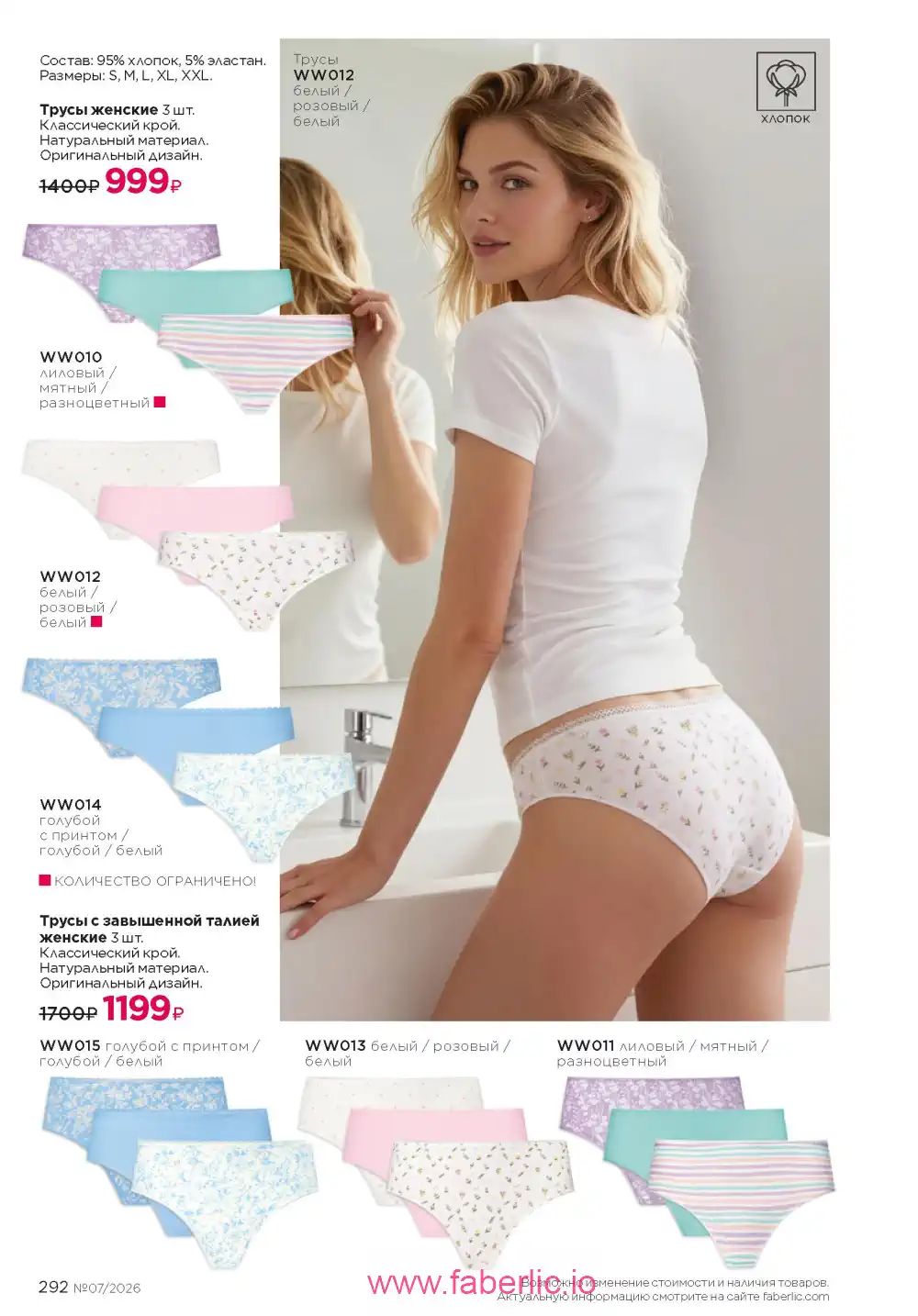 Следующий каталог Фаберлик | Faberlic 2026