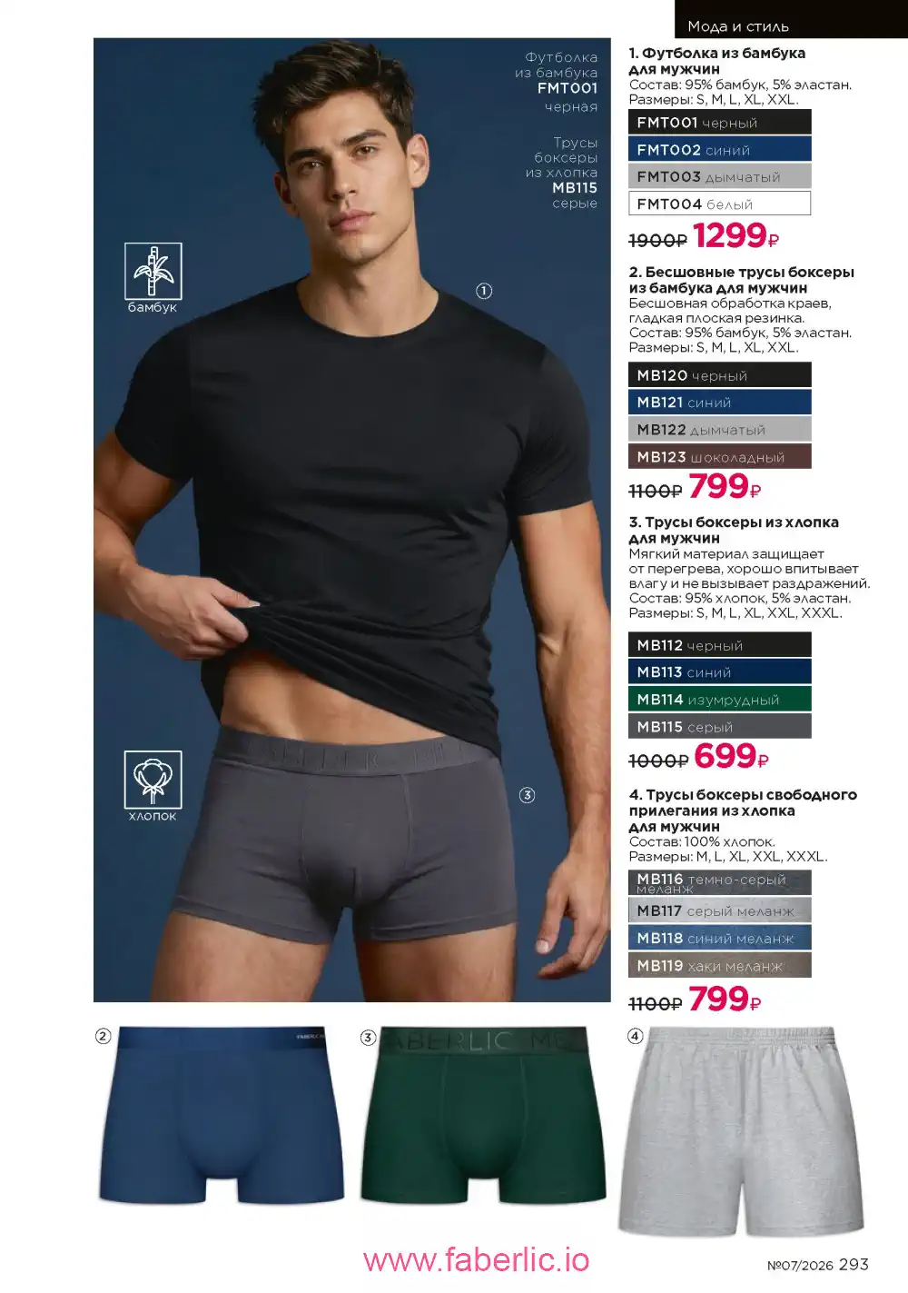 Следующий каталог Фаберлик | Faberlic 2026