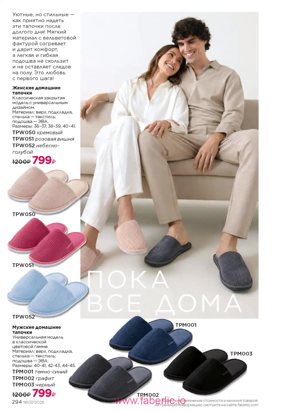 Следующий каталог Фаберлик | Faberlic 2026