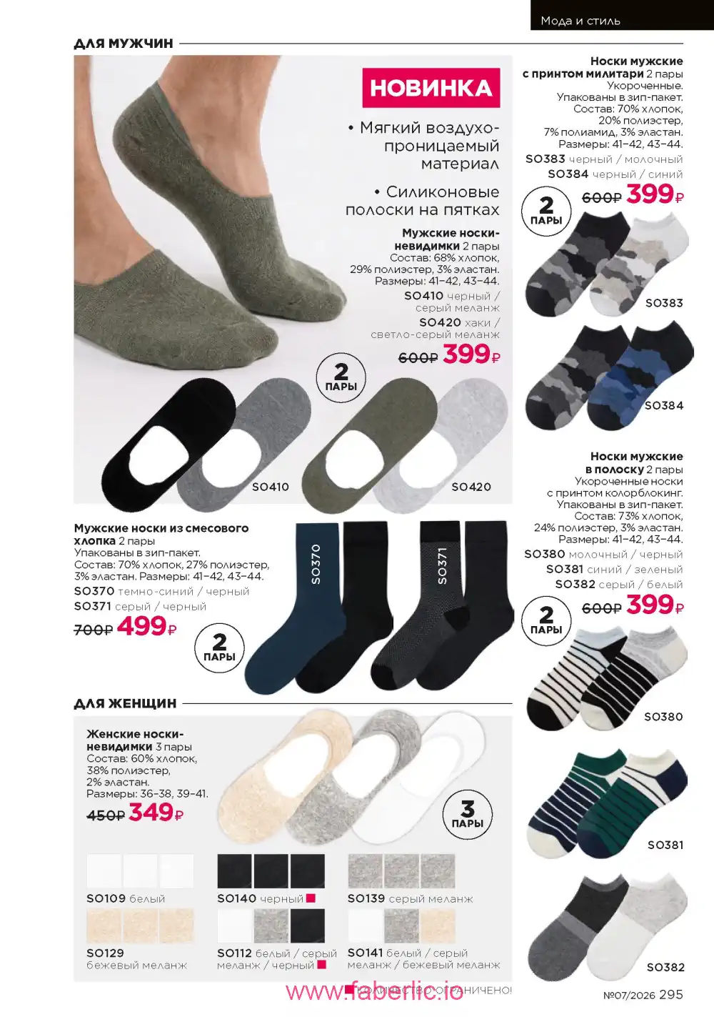 Следующий каталог Фаберлик | Faberlic 2026