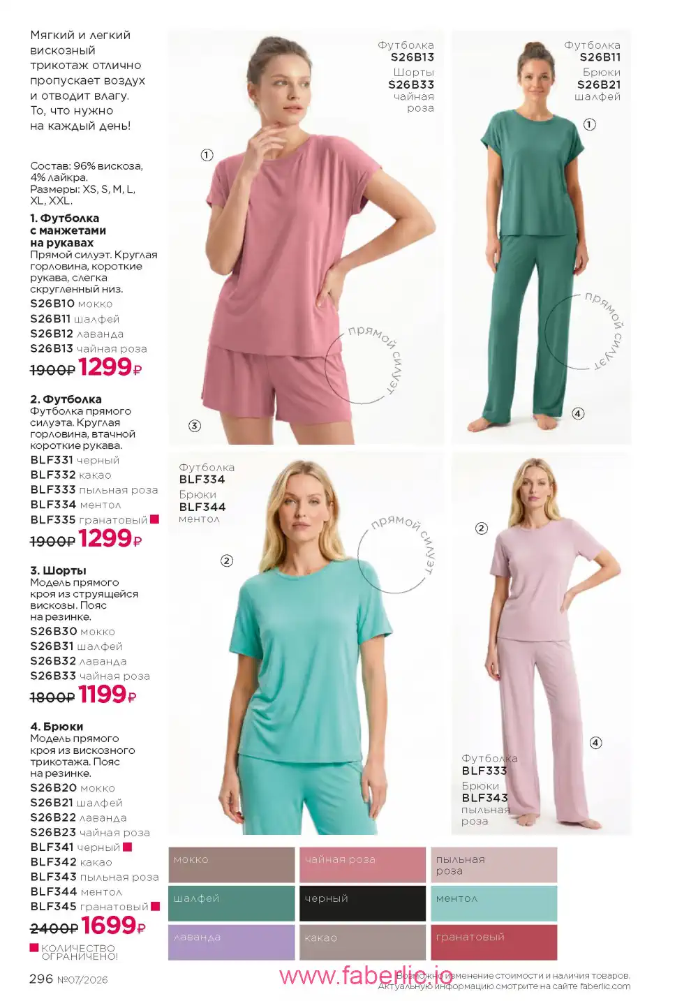 Следующий каталог Фаберлик | Faberlic 2026