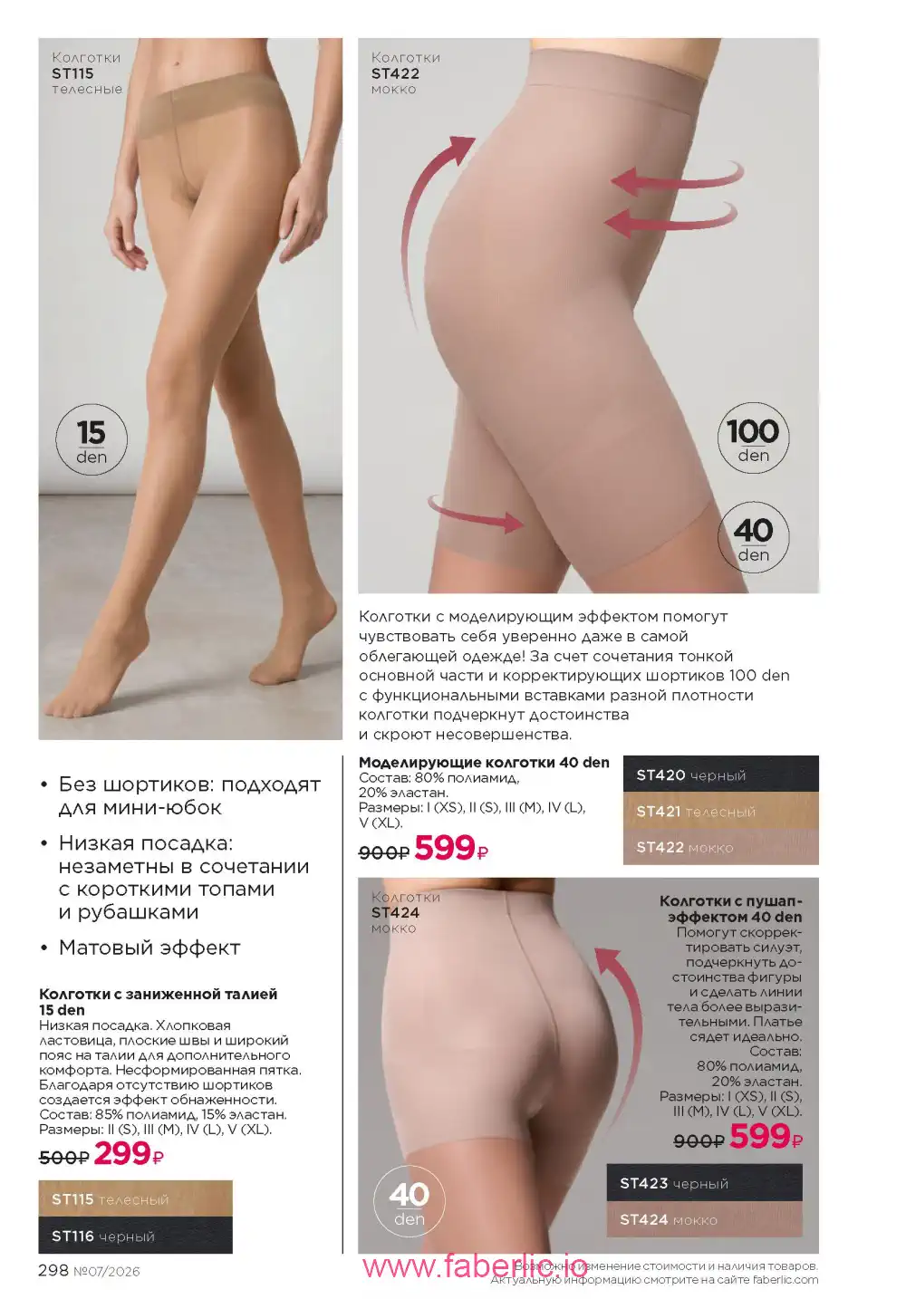 Следующий каталог Фаберлик | Faberlic 2026