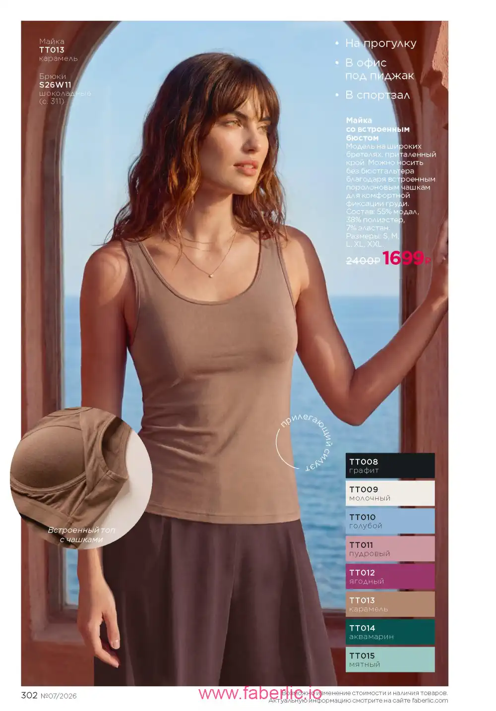 Следующий каталог Фаберлик | Faberlic 2026