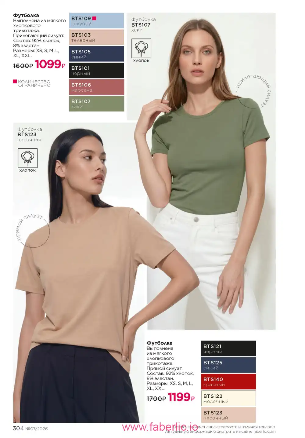 Следующий каталог Фаберлик | Faberlic 2026